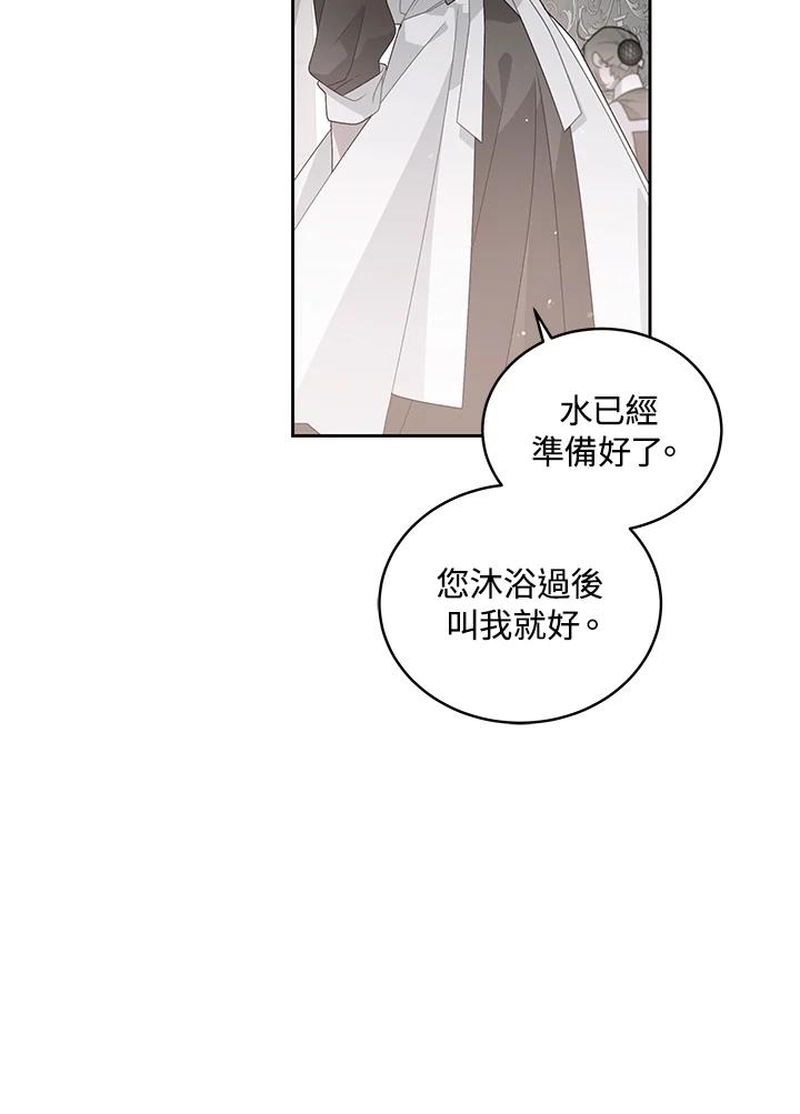 《被恶女驯服的野兽》第2话 第86页