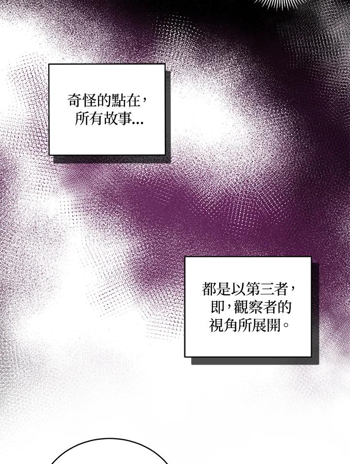 《被恶女驯服的野兽》第2话 第71页
