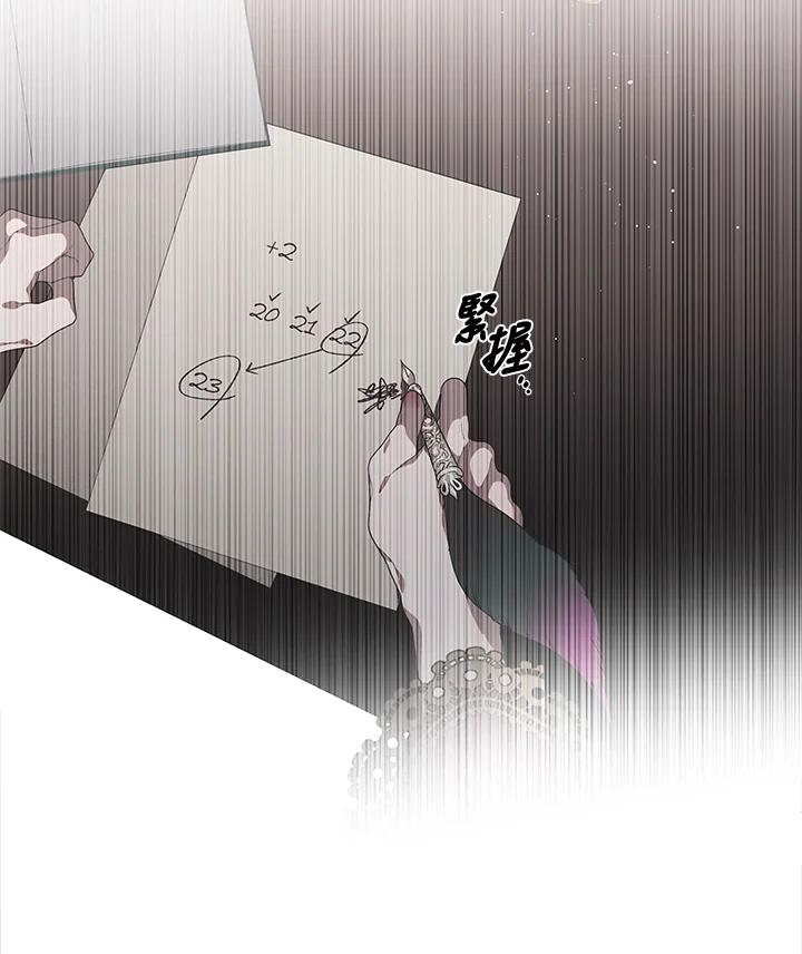 《被恶女驯服的野兽》第2话 第5页