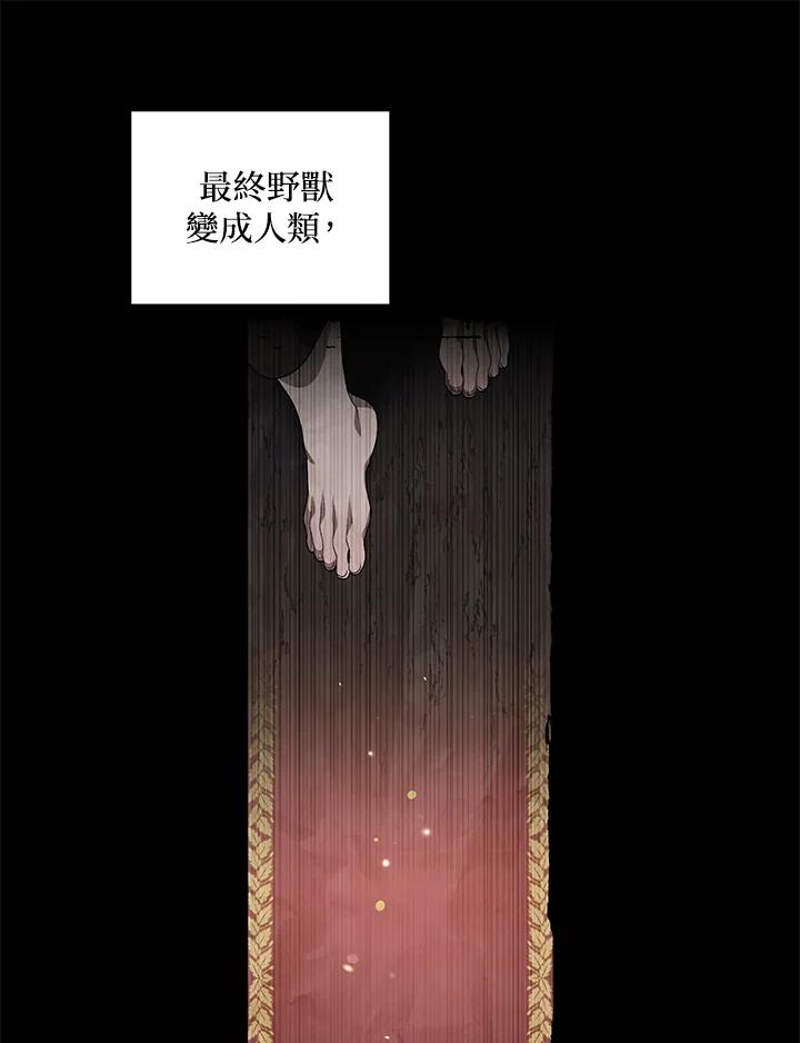 《被恶女驯服的野兽》第2话 第30页