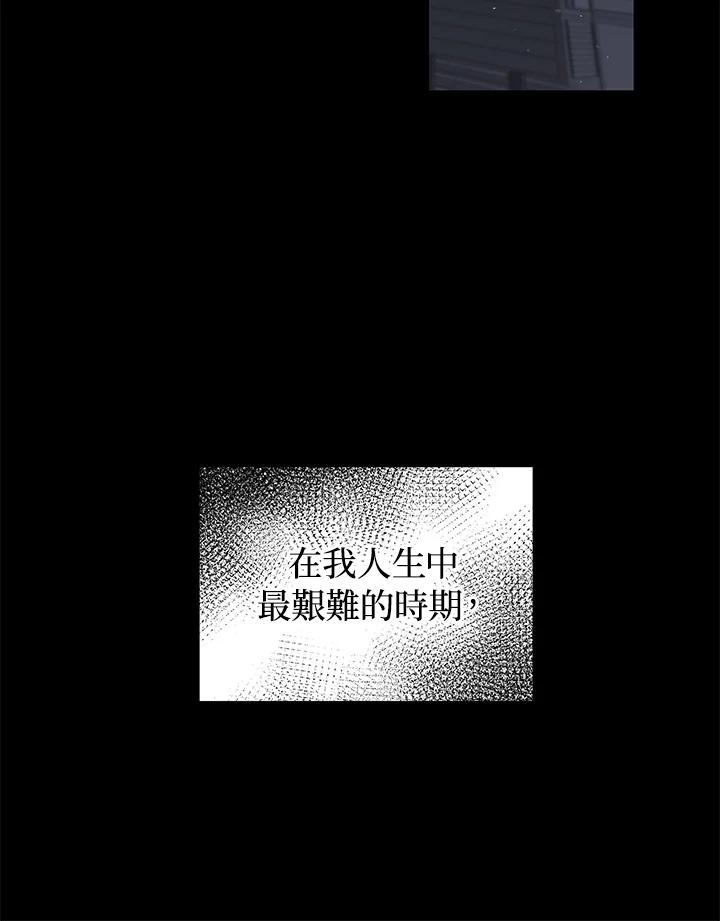 《被恶女驯服的野兽》第2话 第11页