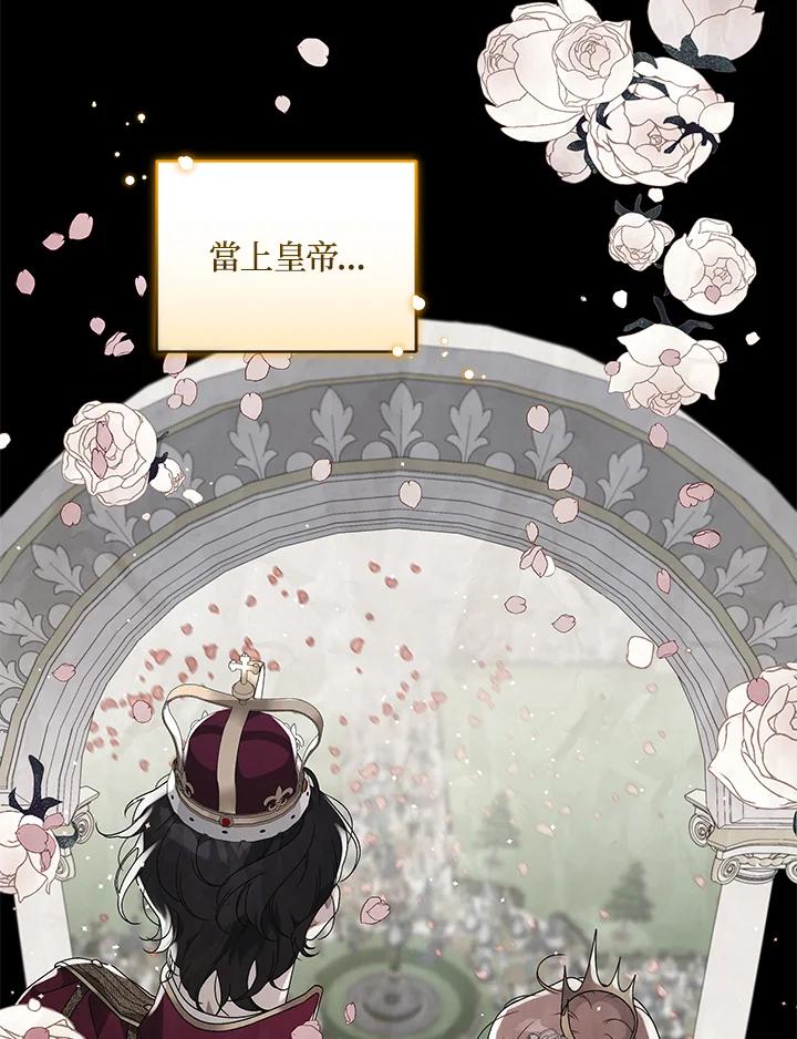 《被恶女驯服的野兽》第2话 第32页