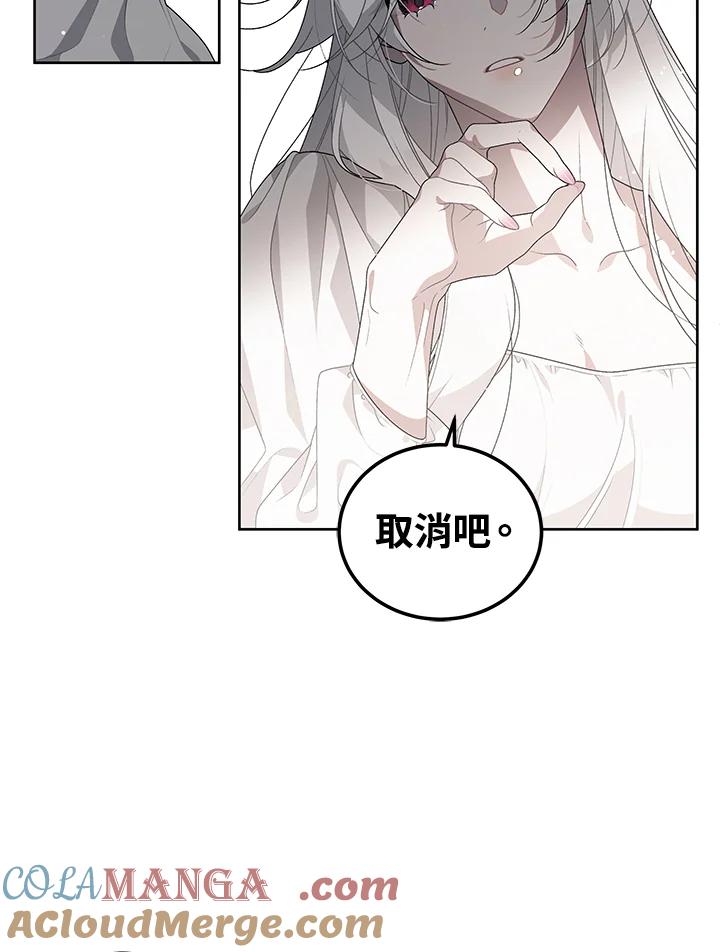 《被恶女驯服的野兽》第2话 第76页
