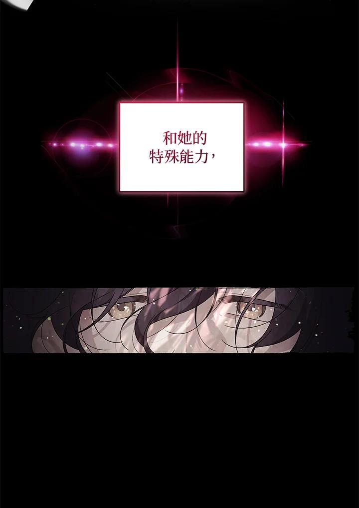 《被恶女驯服的野兽》第2话 第18页