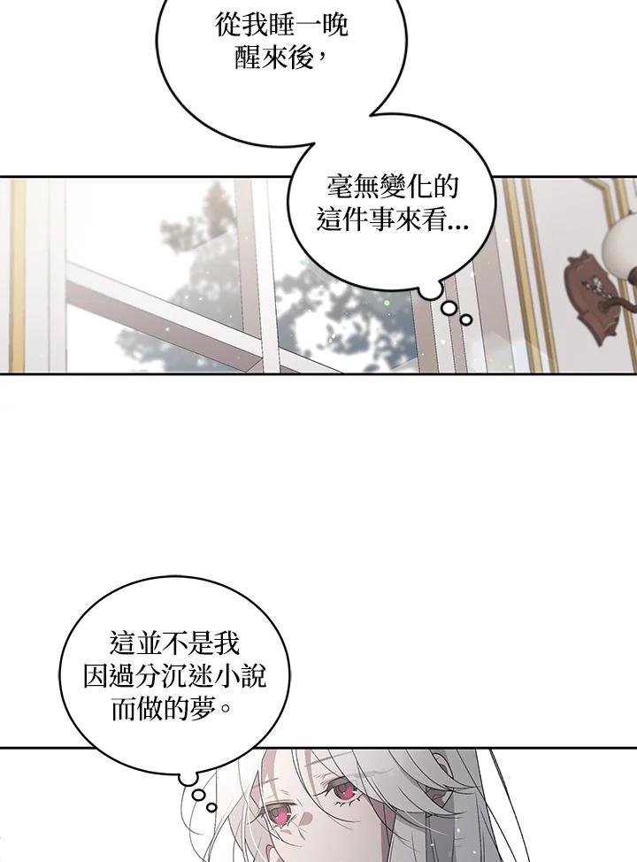 《被恶女驯服的野兽》第2话 第65页