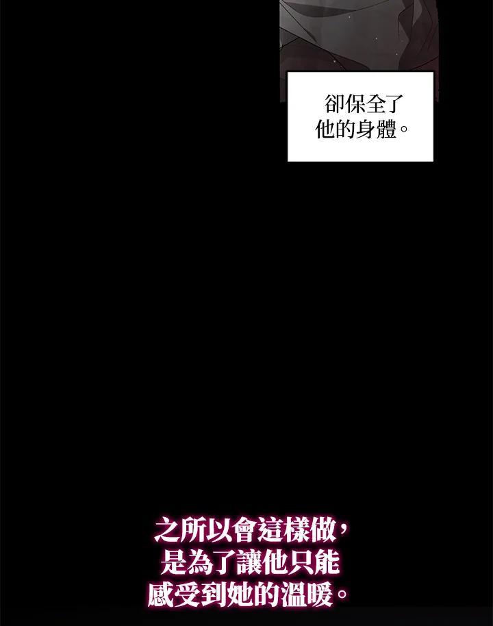《被恶女驯服的野兽》第2话 第20页