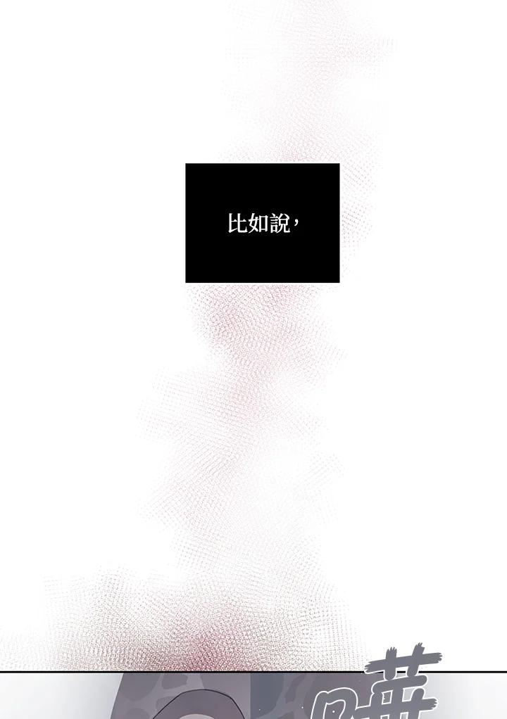 《被恶女驯服的野兽》第2话 第92页