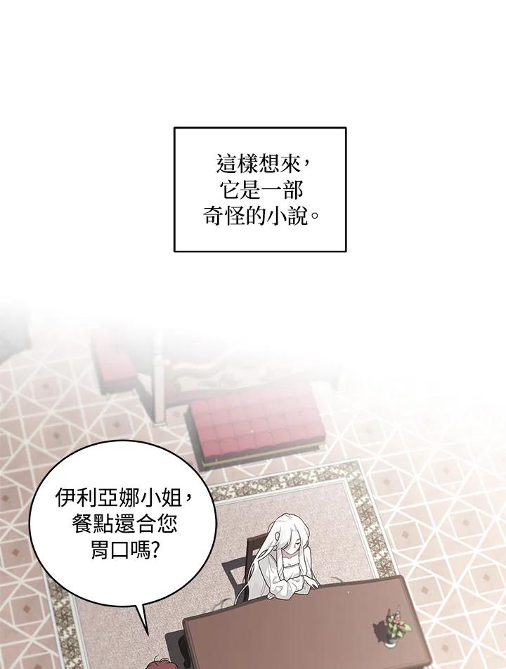 《被恶女驯服的野兽》第2话 第68页