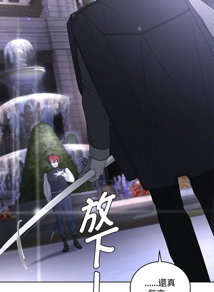 《被恶女驯服的野兽》第38话 第48页