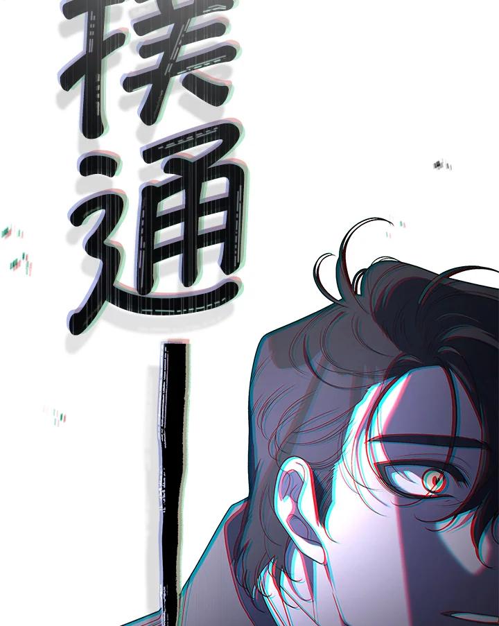 《被恶女驯服的野兽》第38话 第98页