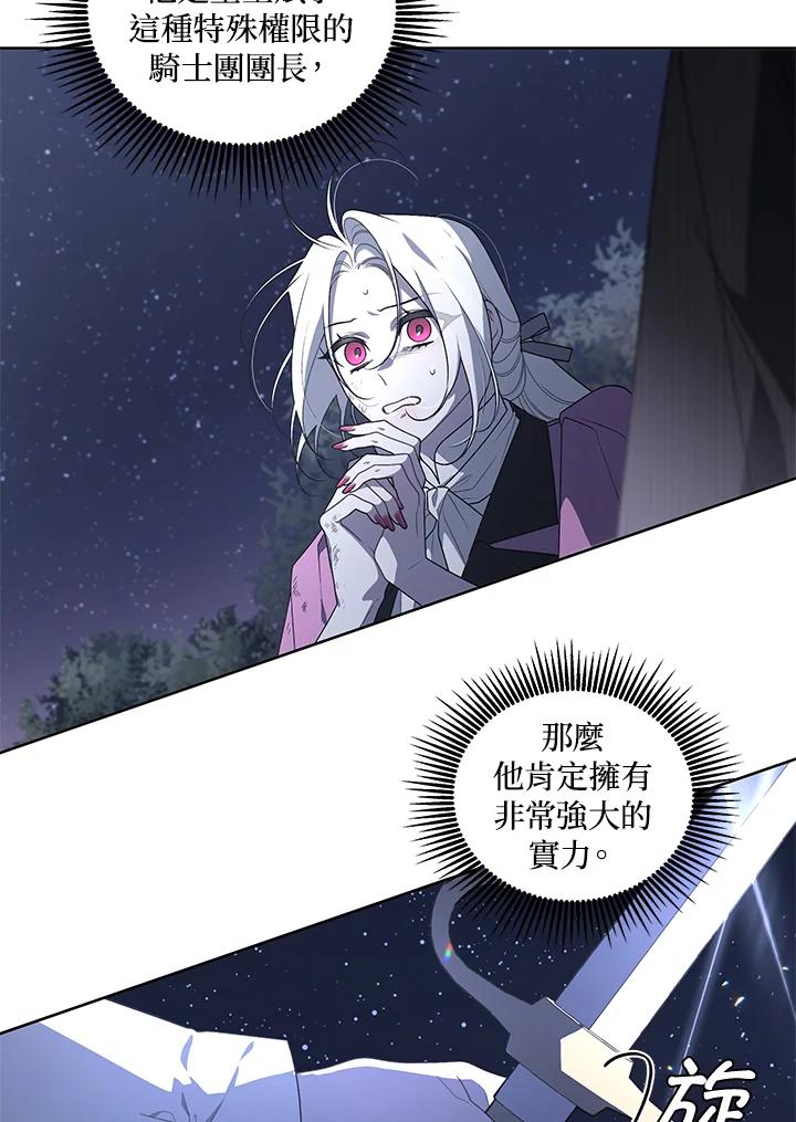 《被恶女驯服的野兽》第38话 第12页