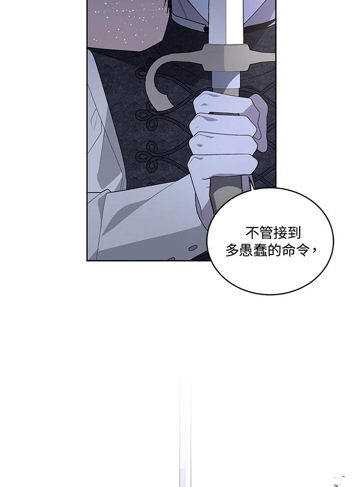 《被恶女驯服的野兽》第38话 第3页