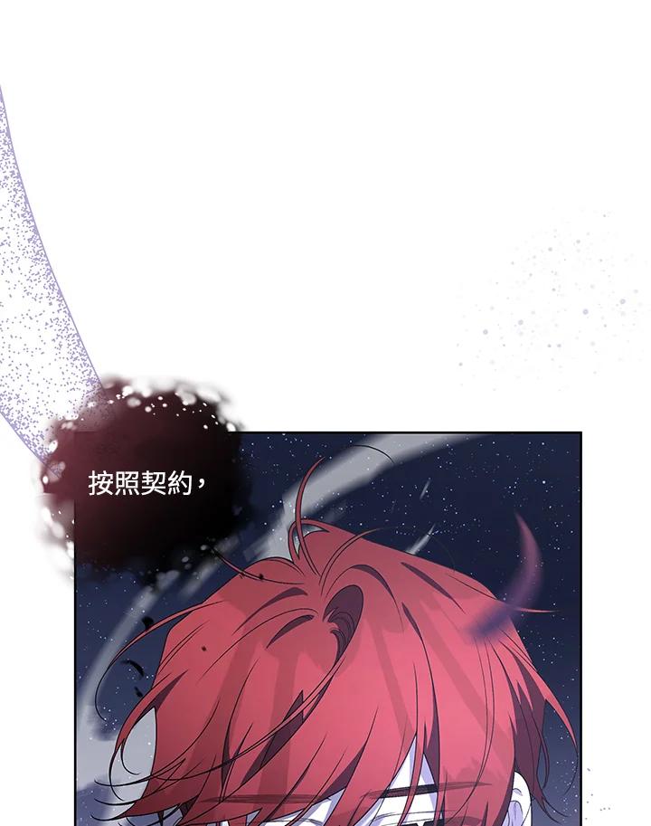 《被恶女驯服的野兽》第38话 第63页