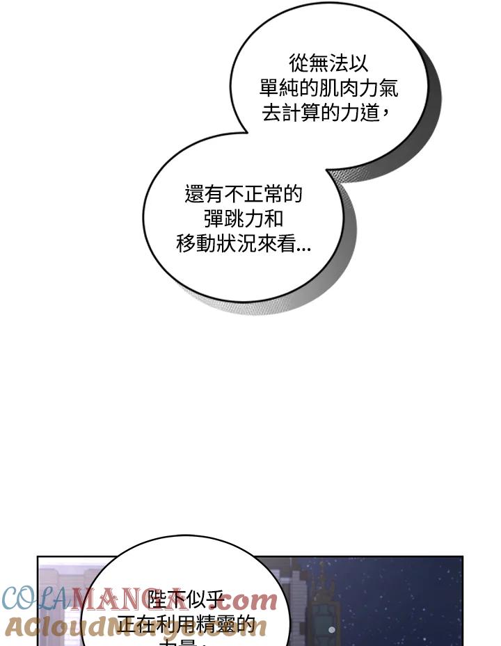 《被恶女驯服的野兽》第38话 第53页