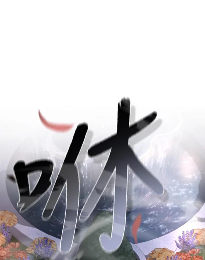 《被恶女驯服的野兽》第38话 第59页