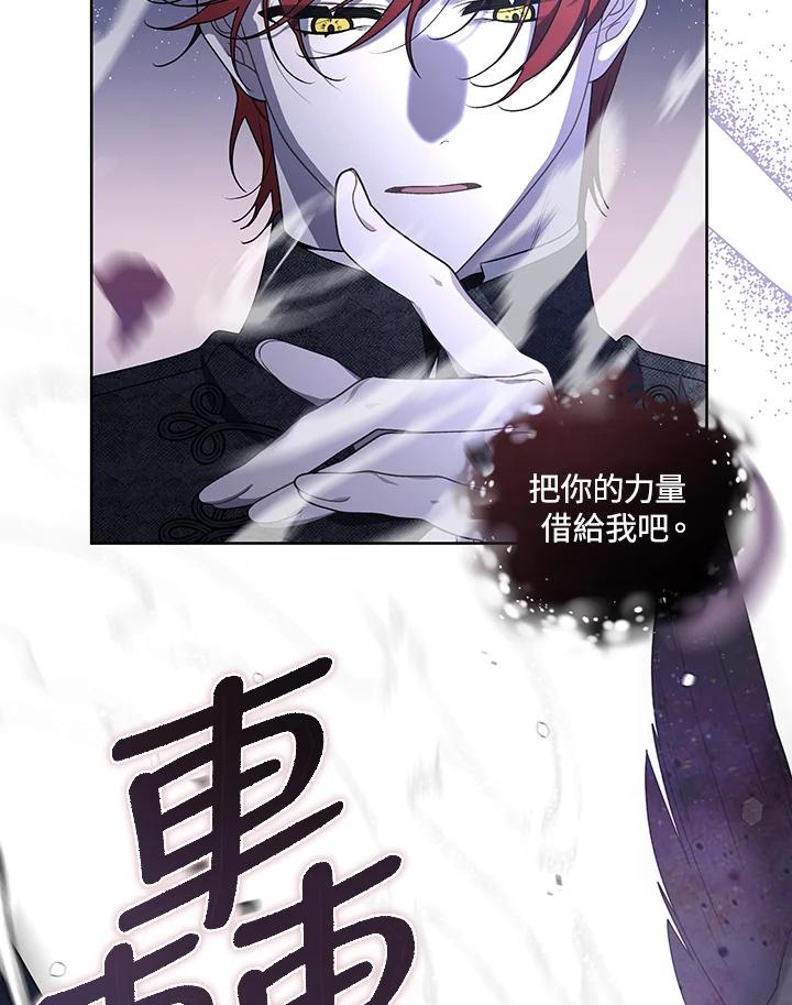 《被恶女驯服的野兽》第38话 第64页