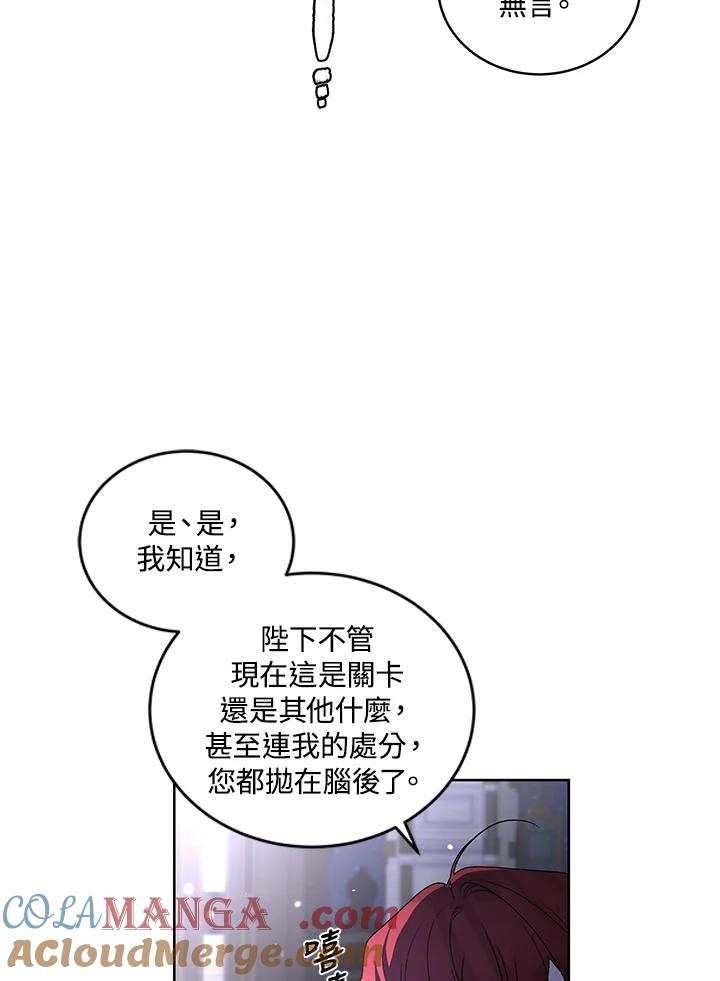 《被恶女驯服的野兽》第38话 第49页