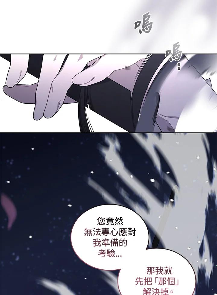 《被恶女驯服的野兽》第38话 第70页