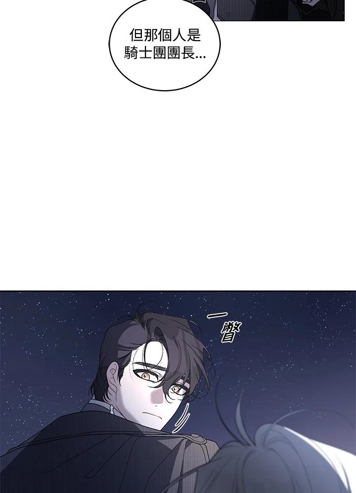 《被恶女驯服的野兽》第38话 第16页