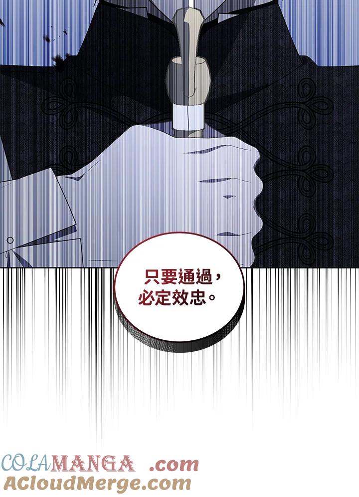 《被恶女驯服的野兽》第38话 第5页