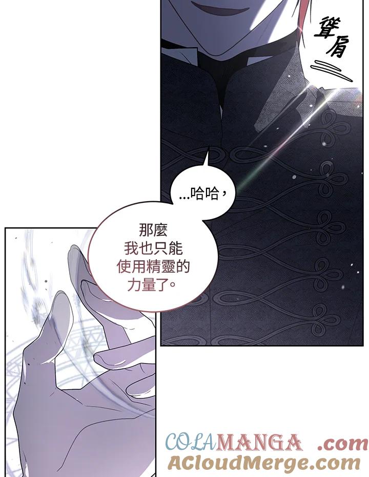 《被恶女驯服的野兽》第38话 第57页