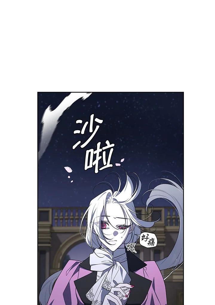 《被恶女驯服的野兽》第38话 第79页