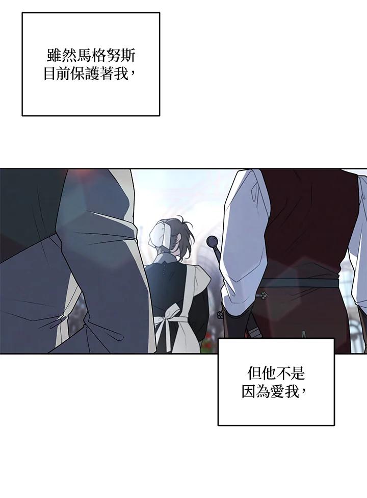 《被恶女驯服的野兽》第40话 第55页