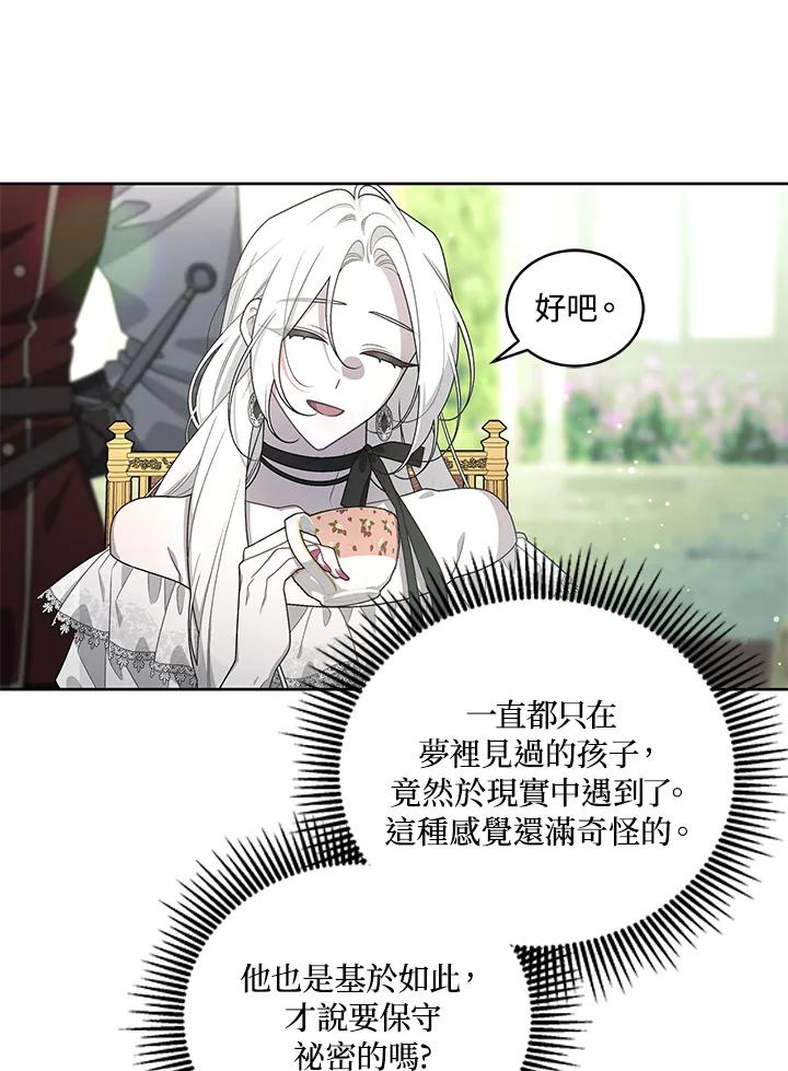 《被恶女驯服的野兽》第40话 第78页