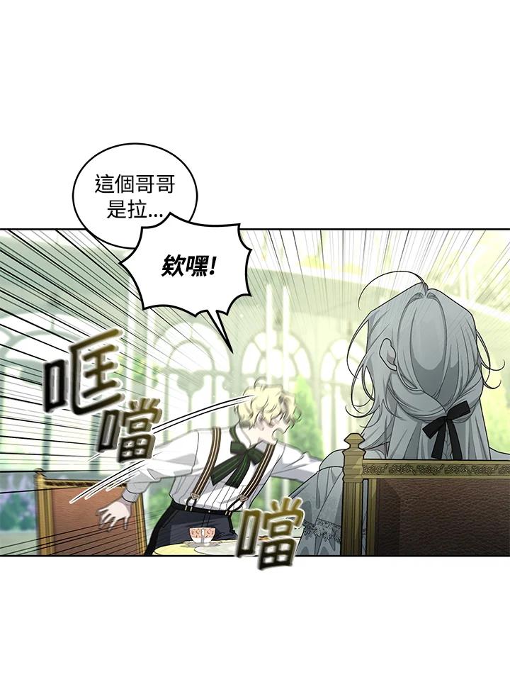 《被恶女驯服的野兽》第40话 第76页