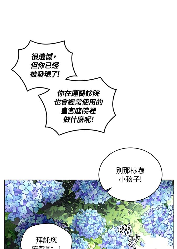 《被恶女驯服的野兽》第40话 第67页