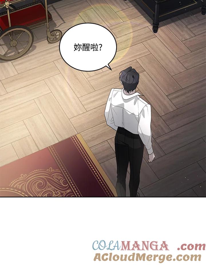 《被恶女驯服的野兽》第40话 第21页