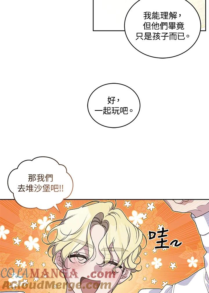 《被恶女驯服的野兽》第40话 第85页