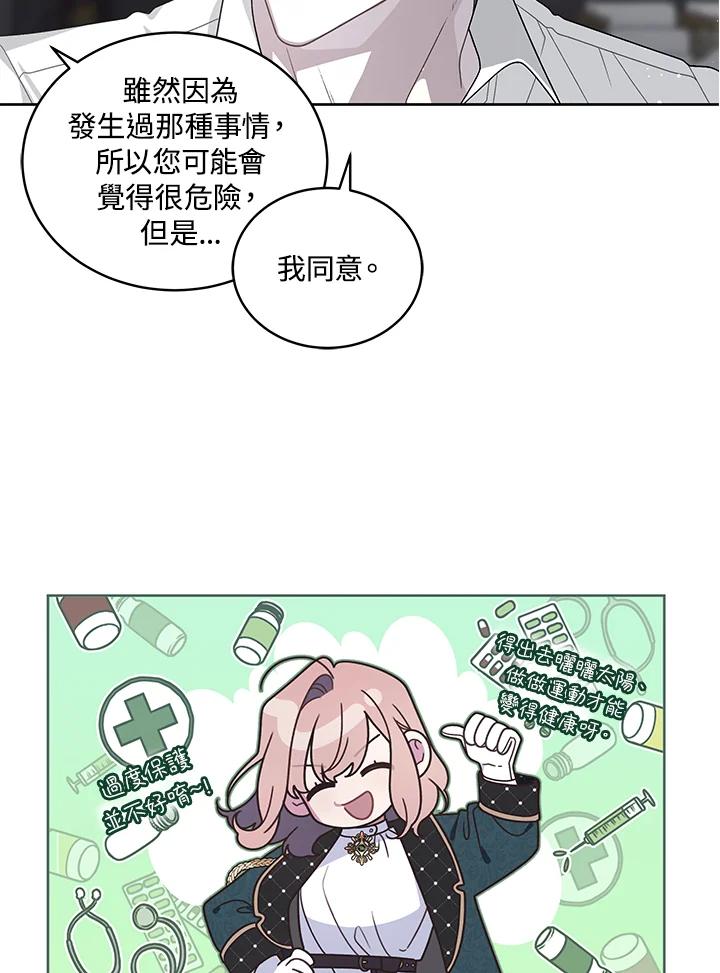 《被恶女驯服的野兽》第40话 第39页