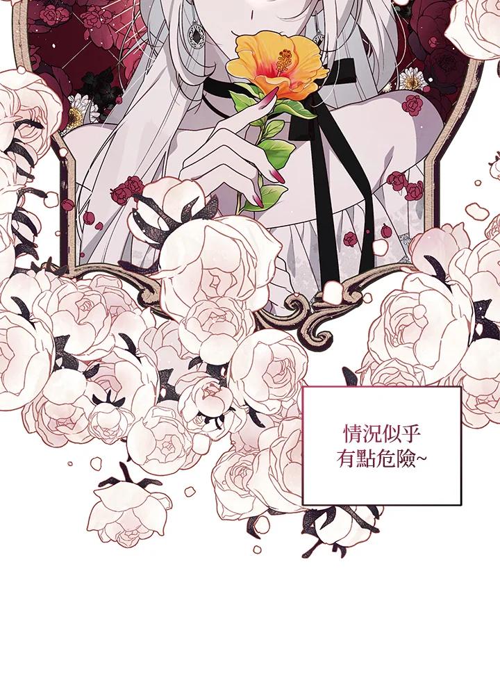 《被恶女驯服的野兽》第40话 第52页