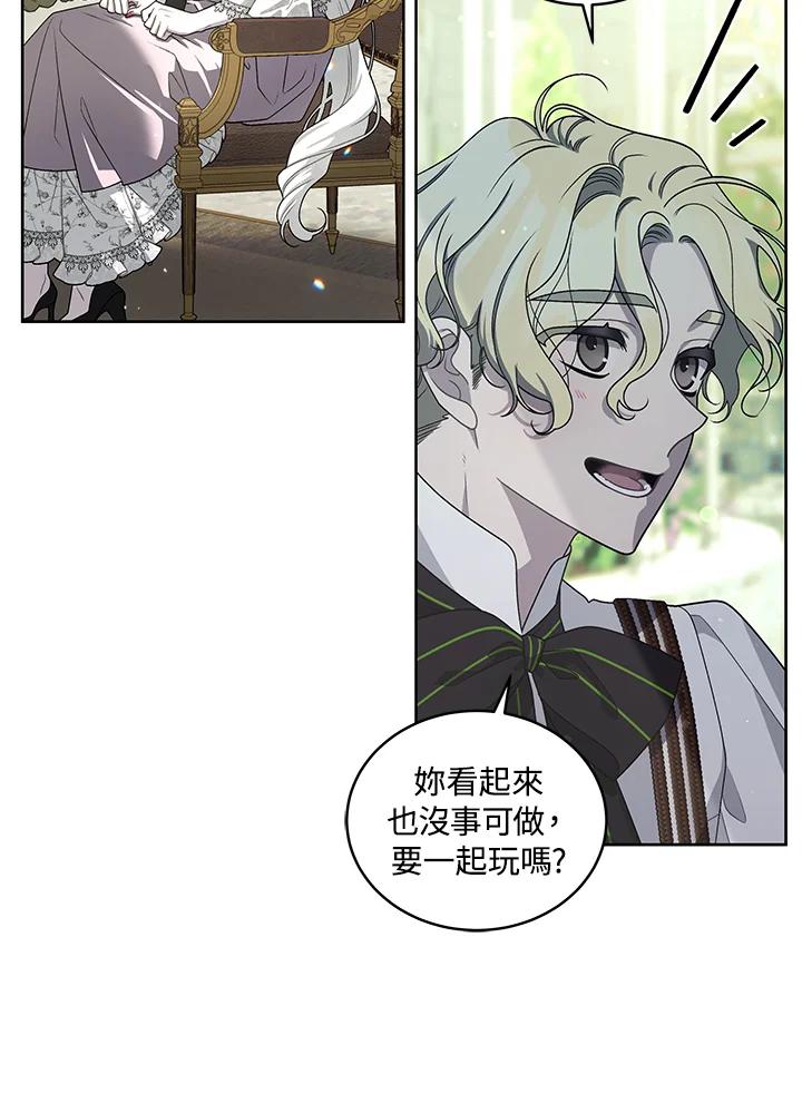 《被恶女驯服的野兽》第40话 第82页