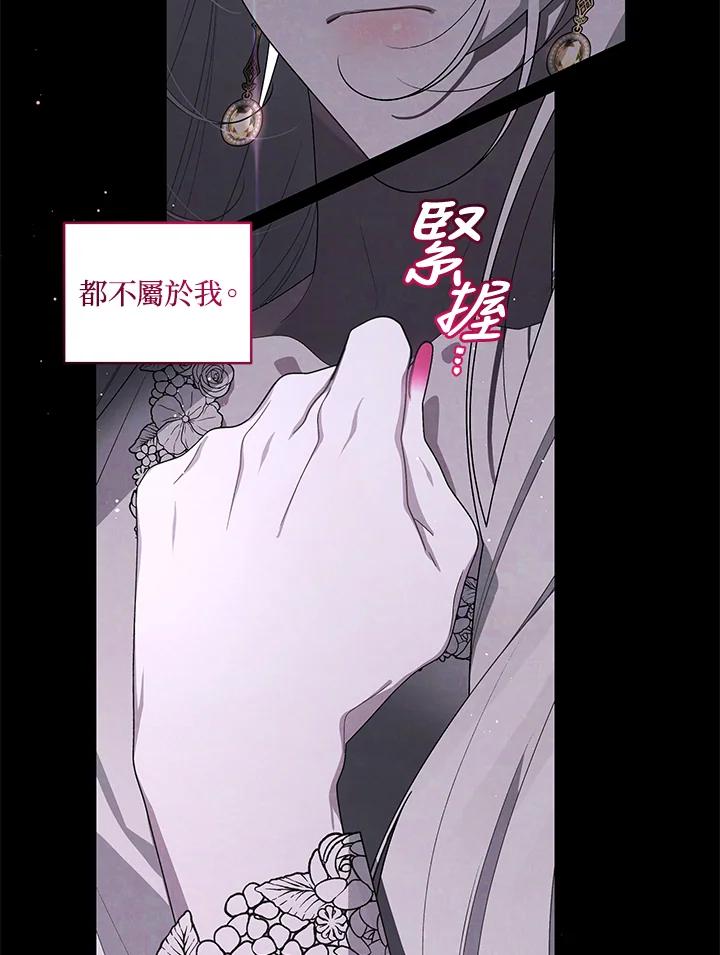 《被恶女驯服的野兽》第40话 第16页