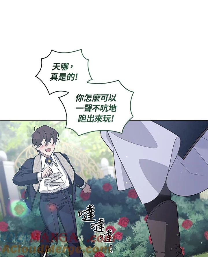 《被恶女驯服的野兽》第40话 第105页