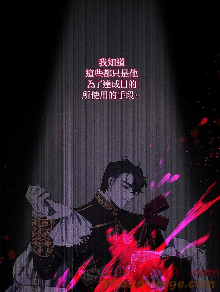 《被恶女驯服的野兽》第40话 第13页