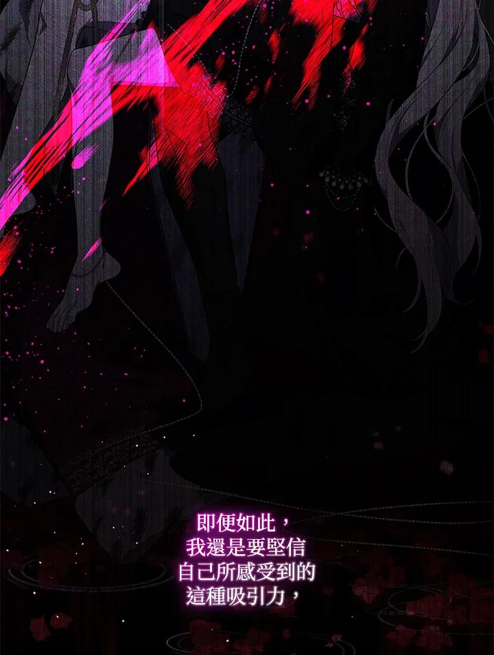 《被恶女驯服的野兽》第40话 第14页