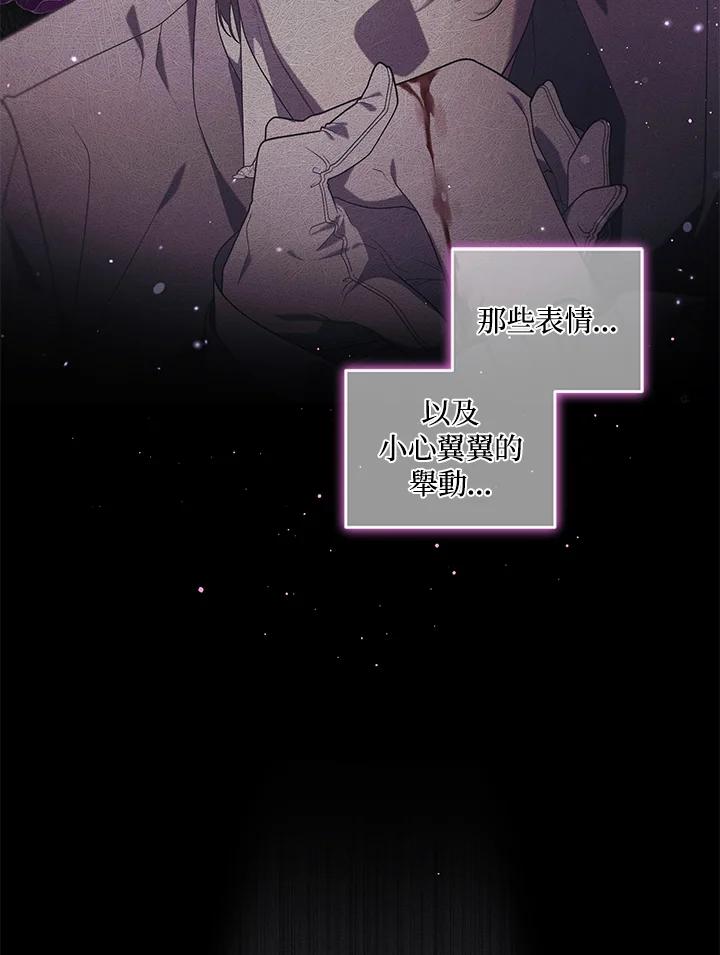《被恶女驯服的野兽》第40话 第12页