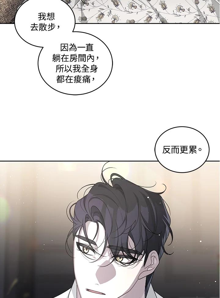 《被恶女驯服的野兽》第40话 第38页