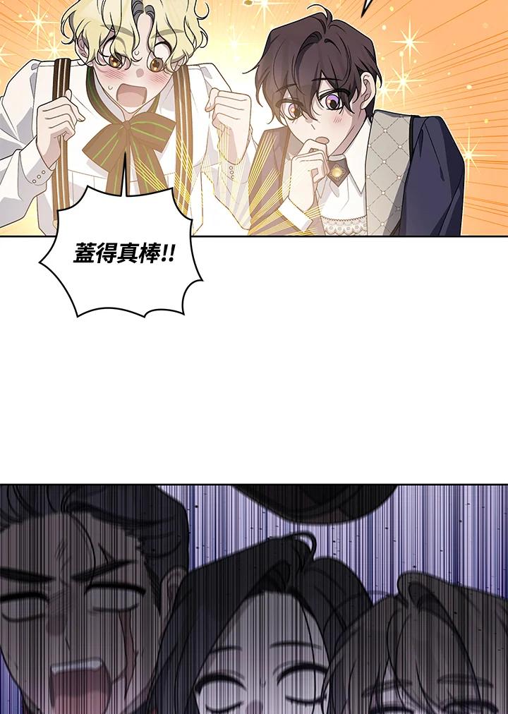 《被恶女驯服的野兽》第40话 第94页