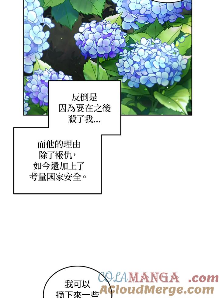 《被恶女驯服的野兽》第40话 第57页