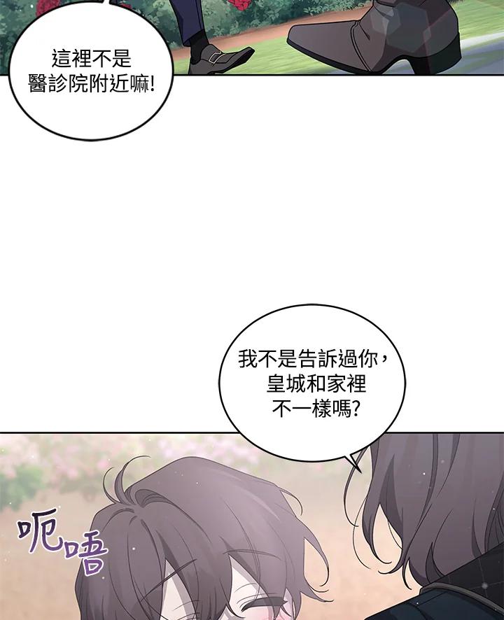 《被恶女驯服的野兽》第40话 第106页