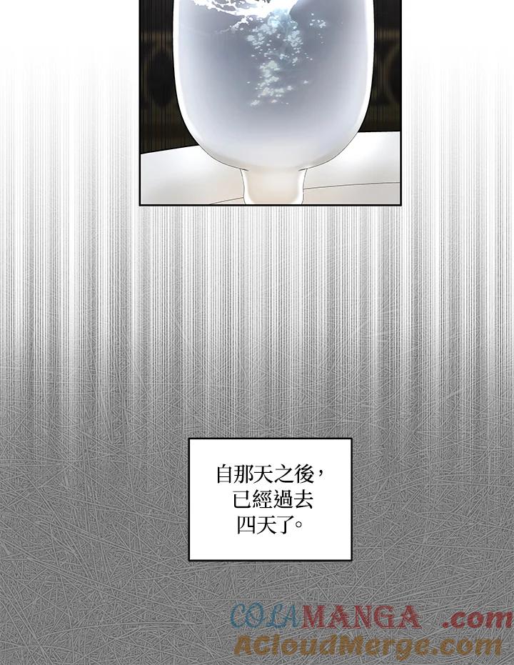 《被恶女驯服的野兽》第40话 第25页