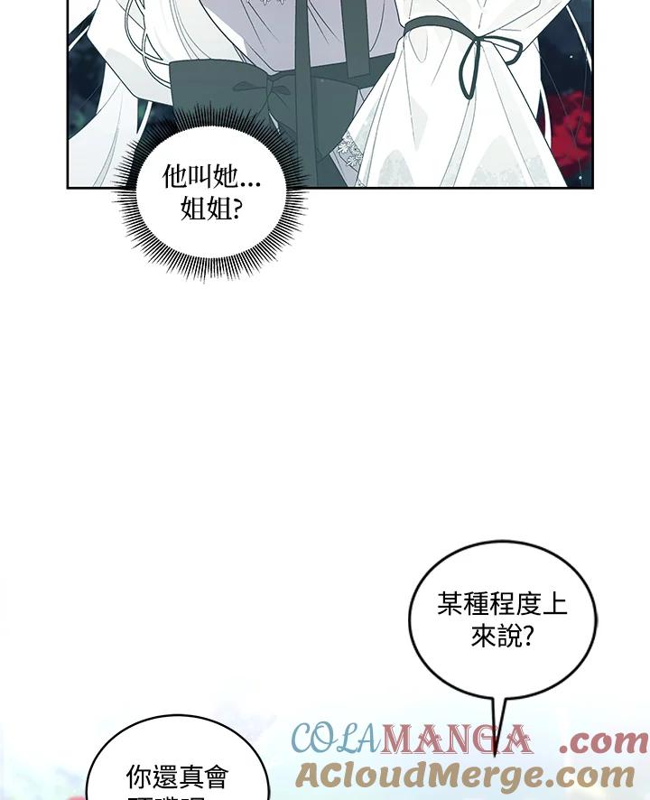 《被恶女驯服的野兽》第40话 第109页