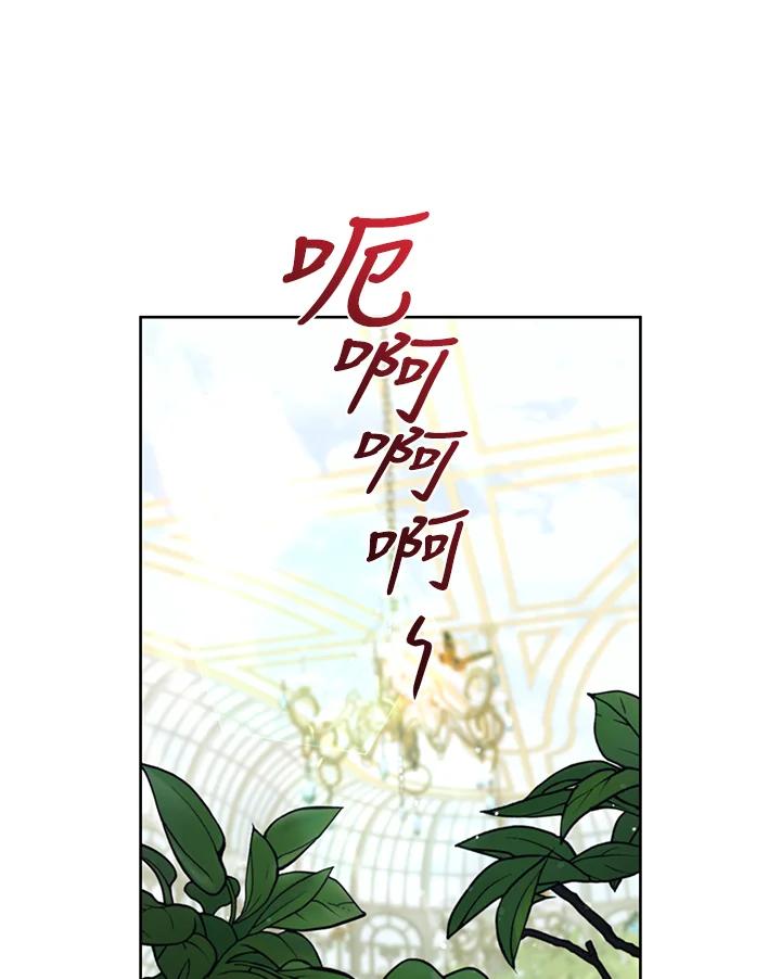 《被恶女驯服的野兽》第40话 第63页