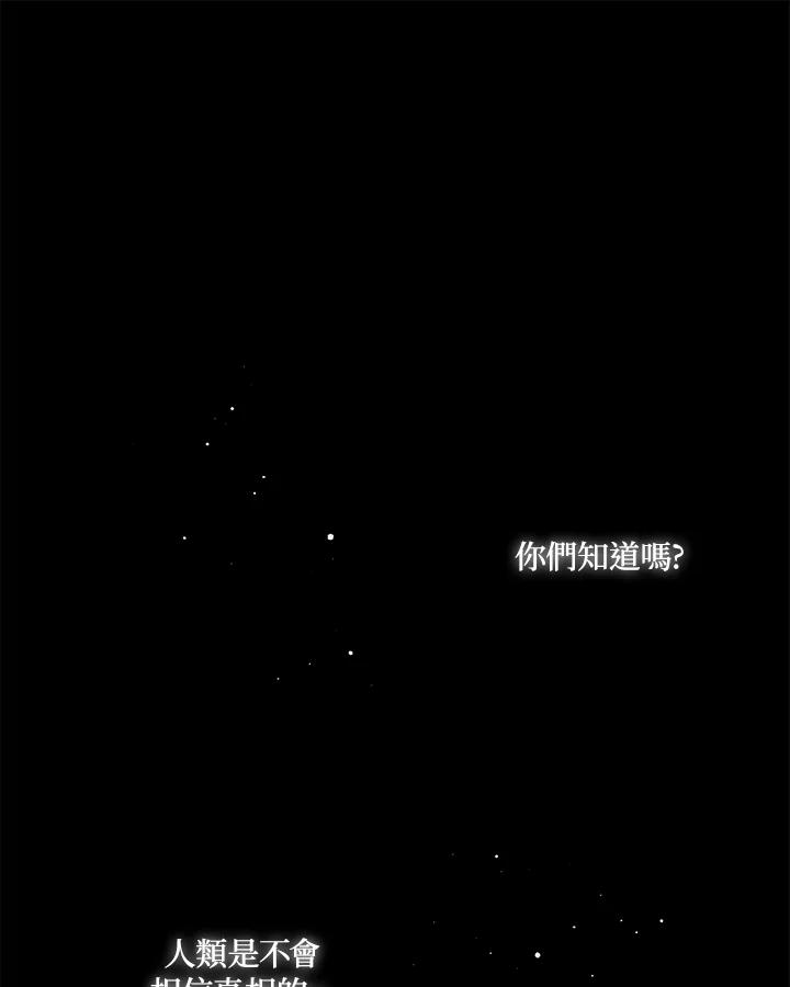 《被恶女驯服的野兽》第40话 第2页