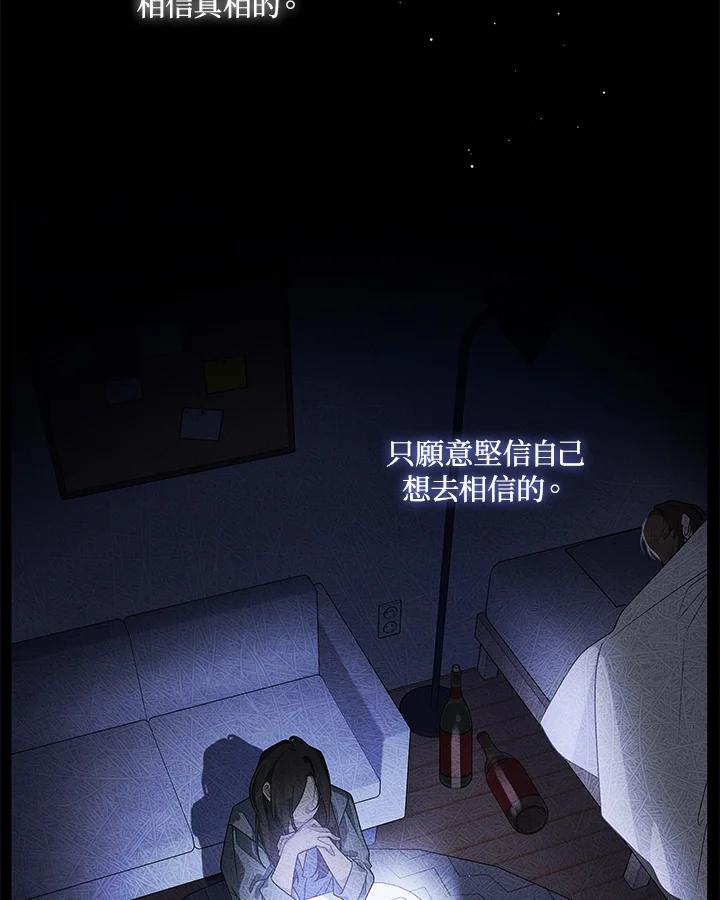 《被恶女驯服的野兽》第40话 第3页