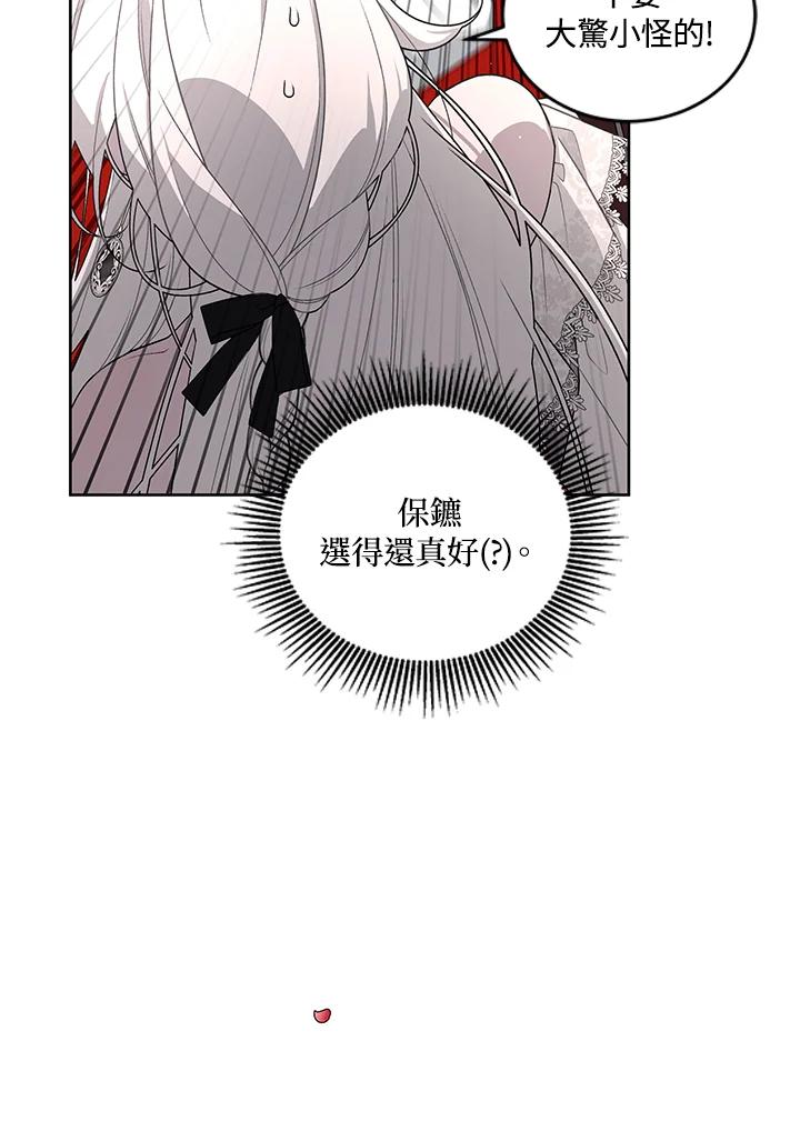 《被恶女驯服的野兽》第40话 第88页